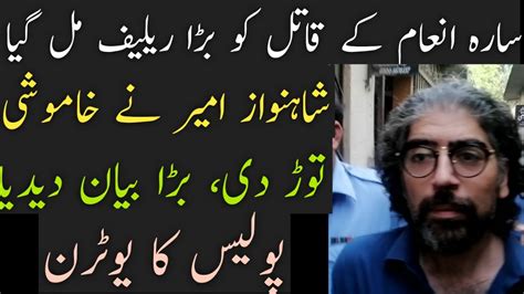 Sara Inaam Accused Shahnawaz Amir Got Big Relief Today Shahnawaz Amir