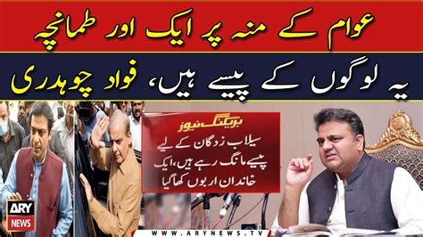 This Is People S Money Fawad Chaudhry Tweet Video Dailymotion