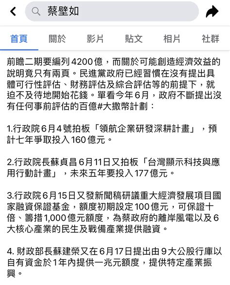 新聞 立院通過前瞻預算續編4200億 特別預算舉債破兆！ 看板gossiping Ptt網頁版