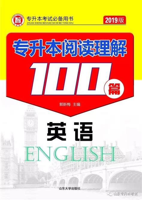 【最新版】2020年山東專升本考試參考教材盤點！ 每日頭條