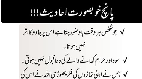 Islam Hadees Hazrat Muhammad Saw K Nasihat Kamyabi Khushi Anmol Baatein