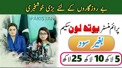 Prime Minister Youth Business Loan Scheme 2023 Interest Free Loan