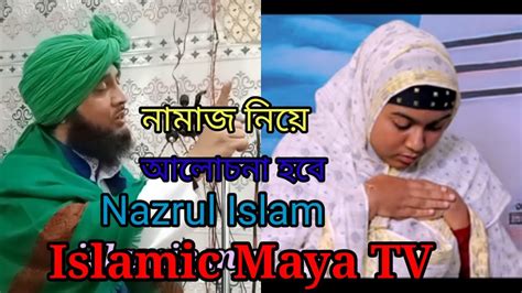 IslamicmayaTV Maulana Kari Nazrul Islam Sahab Call 6000527797 Bengali