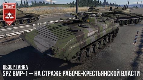 Spz Bmp War Thunder Youtube