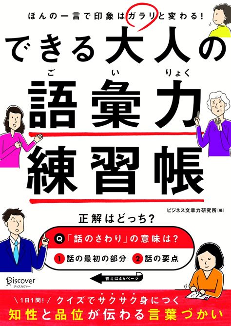 楽天ブックス できる大人の語彙力練習帳 9784799370803 本