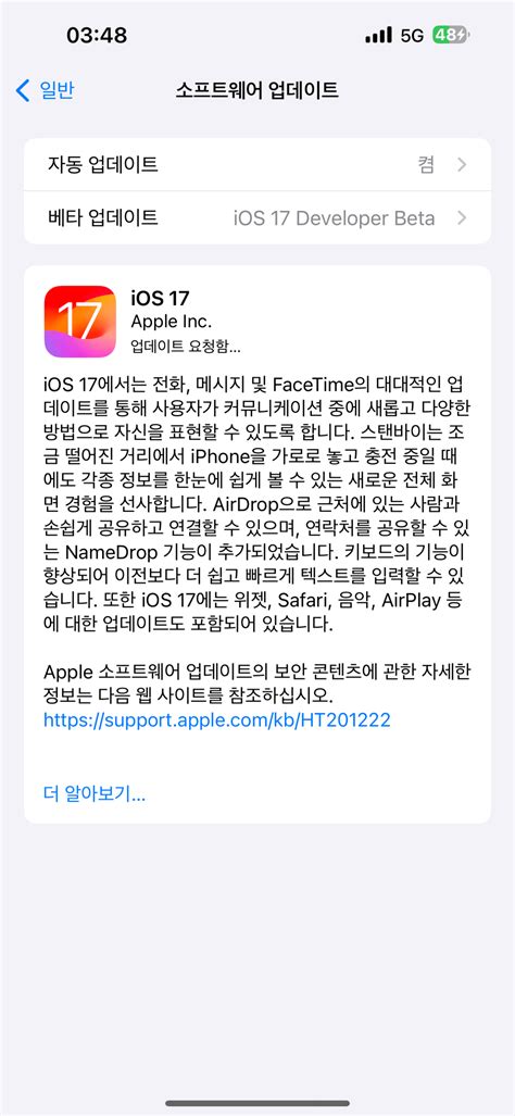 Ios 17 베타 마지막 업데이트 떴습니다 디지털 컴퓨터폰it 에펨코리아