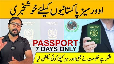 Good News For Overseas Pakistanis Regarding Pakistani Passport Delivery Youtube