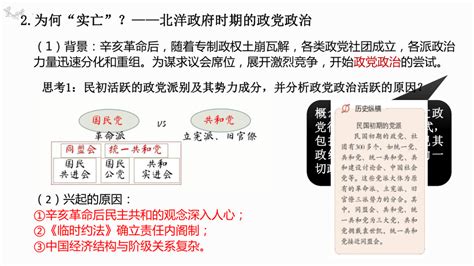 第3课 中国近代至当代政治制度的演变课件共28张ppt 21世纪教育网