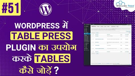 How To Easily Create Tables In WordPress With TablePress Plugin