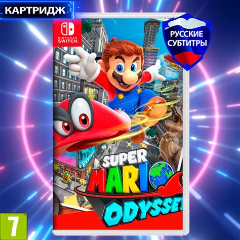 Игра Super Mario Odyssey Nintendo Switch Русские субтитры купить по низкой цене с доставкой в