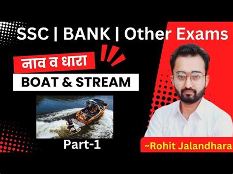 Boat Stream नव और धर Boat and Streams tricks in hindi Math