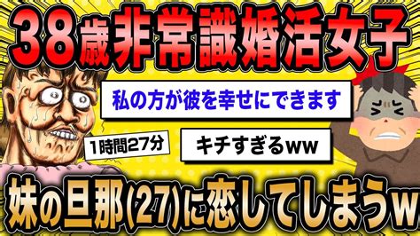 【2ch面白いスレ総集編】第1弾！痛すぎ婚活女子5選総集編〈作業用〉〈睡眠用〉【ゆっくり解説】 Youtube