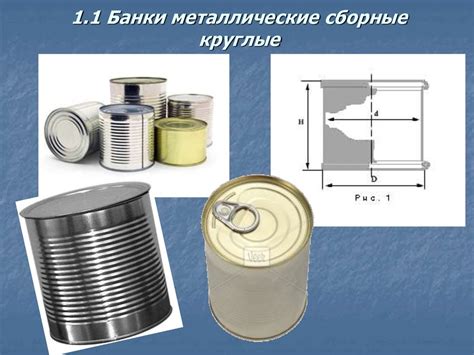 Металлические банки - презентация онлайн