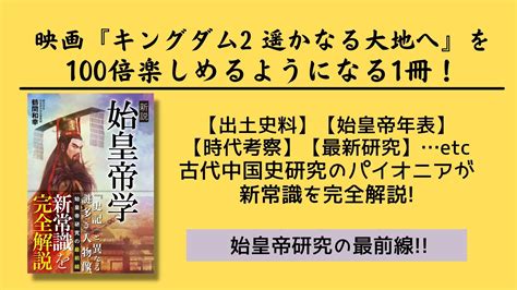 『史記』と異なる謎多き人物像『始皇帝』の新常識を完全解説！ 『新説 始皇帝学』が82発売！｜株式会社カンゼンのプレスリリース