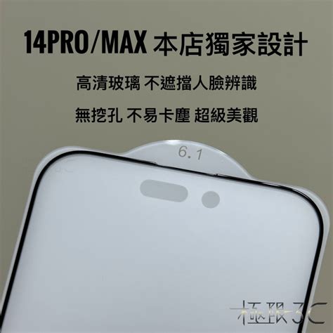 【14pro電競霧面玻璃貼】台灣現貨秒出🇹🇼鋼化玻璃貼 Iphone13 14pro 14promax 保護貼 I14 貼貼3c手機配件館