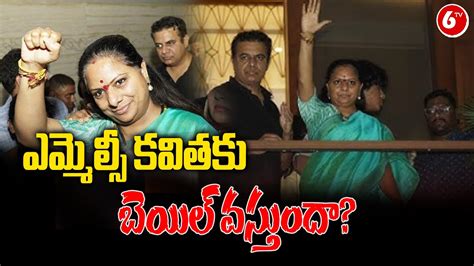 MLC Kavitha Bail Petition MLC Kavitha Arrest Delhi Liquor Scam Case