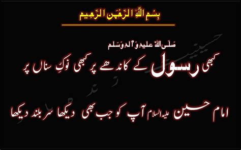 Hazrat Imam Hussain Poetry In Urdu