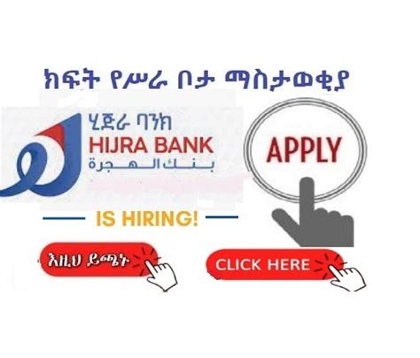 Hijra Bank SC New Job Vacancy Announcement Banking Jobs 2023 Sewasew