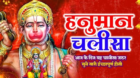 Live हनुमान चालीसा जय हनुमान ज्ञान गुण सागर Jai Hanuman Gyan Gun