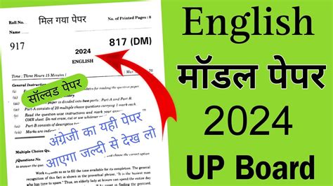 Class 10 English Model Paper 2024 English Model Paper 2024 Class 10