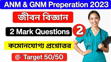 Life Science 2 Mark Questions GNM ANM Entrance Exam Preparation Class