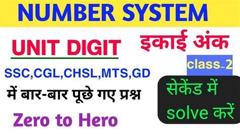 Number System Find Unit Digit How To Find Unit Digit In 2 Second