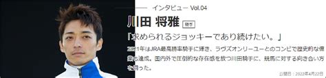 関係者インタビュー「騎手 川田将雅」公開！｜jra Vanからのお知らせ｜競馬情報ならjra Van