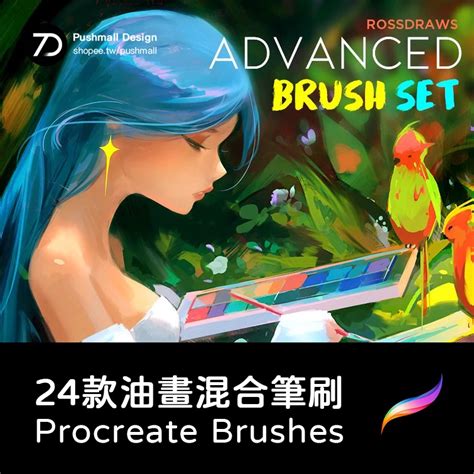 Procreate筆刷 Cg數字繪畫油畫混合ps Csp遊戲場景筆刷 Ipad大師級畫板畫筆 蝦皮購物