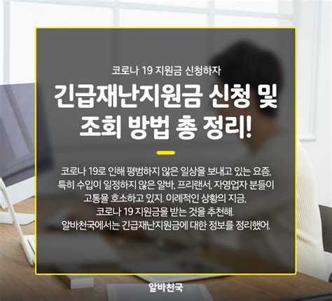 코로나 19 지원금 신청 긴급재난지원금 신청과 조회 방법 총정리 네이버 포스트