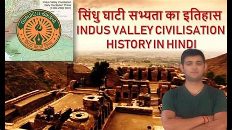 Sindhu Ghati Sabhyataa Indus Valley Civilization Indian History