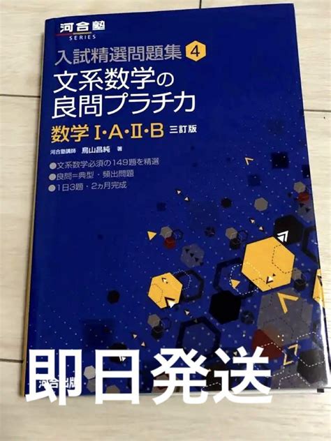 文系数学の良問プラチカ 数学1・a・2・b メルカリ