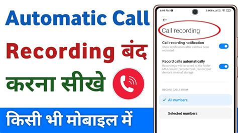 Call Recording Band Kaise Kare Automatic Call Recording Kaise Band