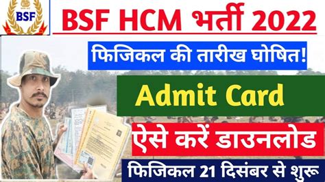 Bsf Hcm Physical Date Bsf Head Constable Ministerial Physical