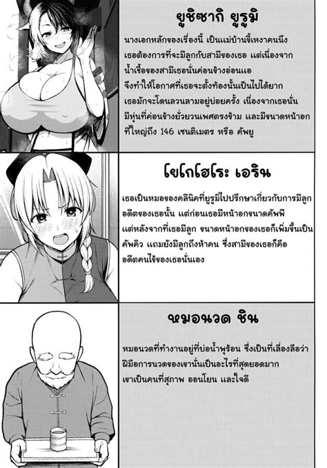 ปฏิบัติการปั้มลูกของยูรูมิจัง 4 โดจินแปลไทย Doujin