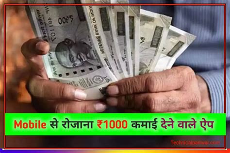 5 Best पैसे कमाने वाला App Mobile से रोजाना ₹1000 Online Earning देने