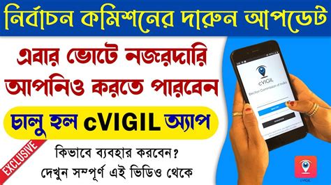 What Is Cvigil App How To Use C Vigil App Eci Cvigil App Eci