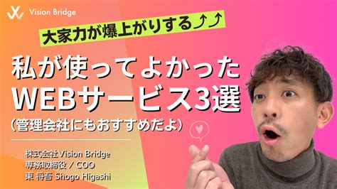 Youtube「大家力が爆上がりする↑↑ 私が使ってよかったwebサービス3選 （管理会社にもおすすめだよ）」を公開しました 株式会社