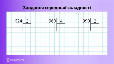 Деление в столбик Как научить ребенка делить в столбик Блог на Mathema