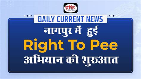 Right To Pee Campaign Launched Daily Current News I Drishti Ias Youtube