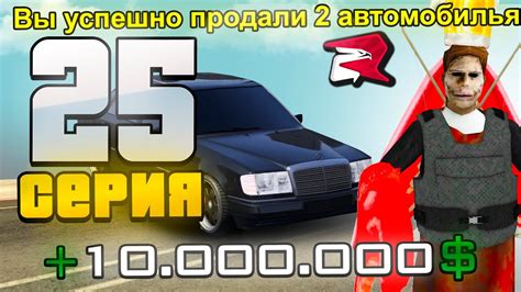 КУПИЛ ДВА МЕРСЕДЕСА ПУТЬ ПЕРЕКУПА на RODINA RP в GTA SA 25 серия