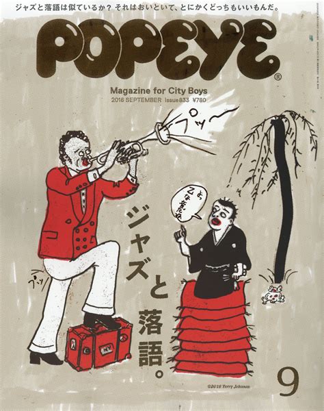 楽天ブックス Popeye ポパイ 2016年 09月号 雑誌 マガジンハウス 4910180290961 雑誌