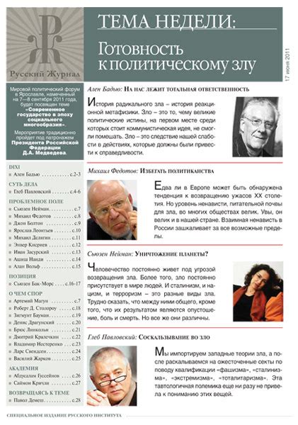 Русский Журнал – Тема недели » ИНТЕЛРОС