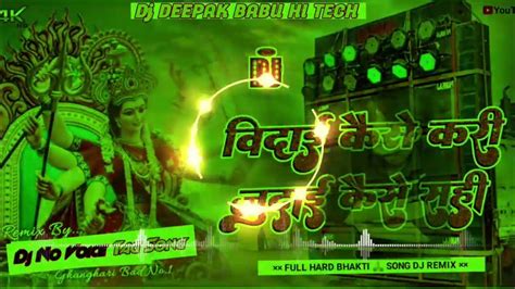 Bidai Kaise Kari Pawan Singh Bhakti Song Dj No Voice Tag Song Navratri Song बिदाई कैसे करी जुदाई