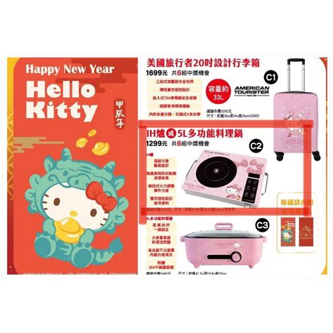 2024年7 11福袋 Hello Kitty Ih爐（僅ih爐） 蝦皮購物