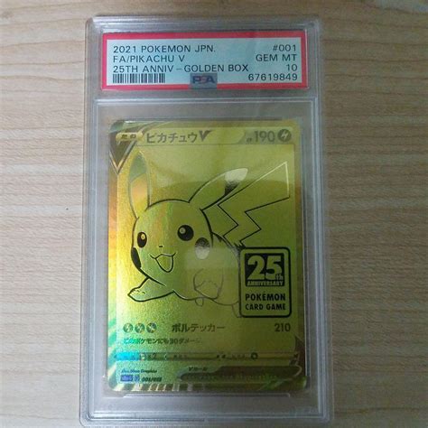 1円スタート Psa10 ピカチュウv ポケモンカード ポケカ25周年記念 ゴールデンボックス 25th Anniversary Golden