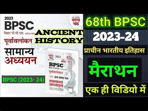 Ghatna Chakra Purvavlokan Ancient History Th Bpsc