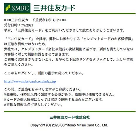 【重要】三井住友カードお客様情報の確認（三井住友カードを装い、重要なお知らせと驚かす詐欺メール） 迷惑メール1628 つなワタリ＠プロ無謀家 炎ジョイ！高熱量で創造的に生きる