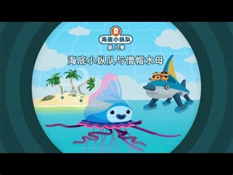 Octonauts Above Beyond Season Episode Man O War Jellyfish