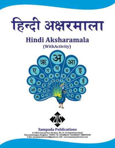 HINDI AKSHARMALA WITH ACTIVITY | Sampada Publications