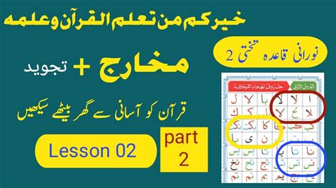 Noorani Qaida Lesson 02 Part 2 Noorani Qaida With Tajweed Quran